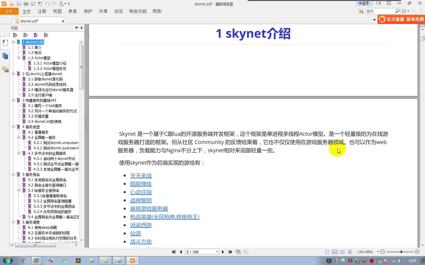 <9>基于linux百万级高并发框架Skynet