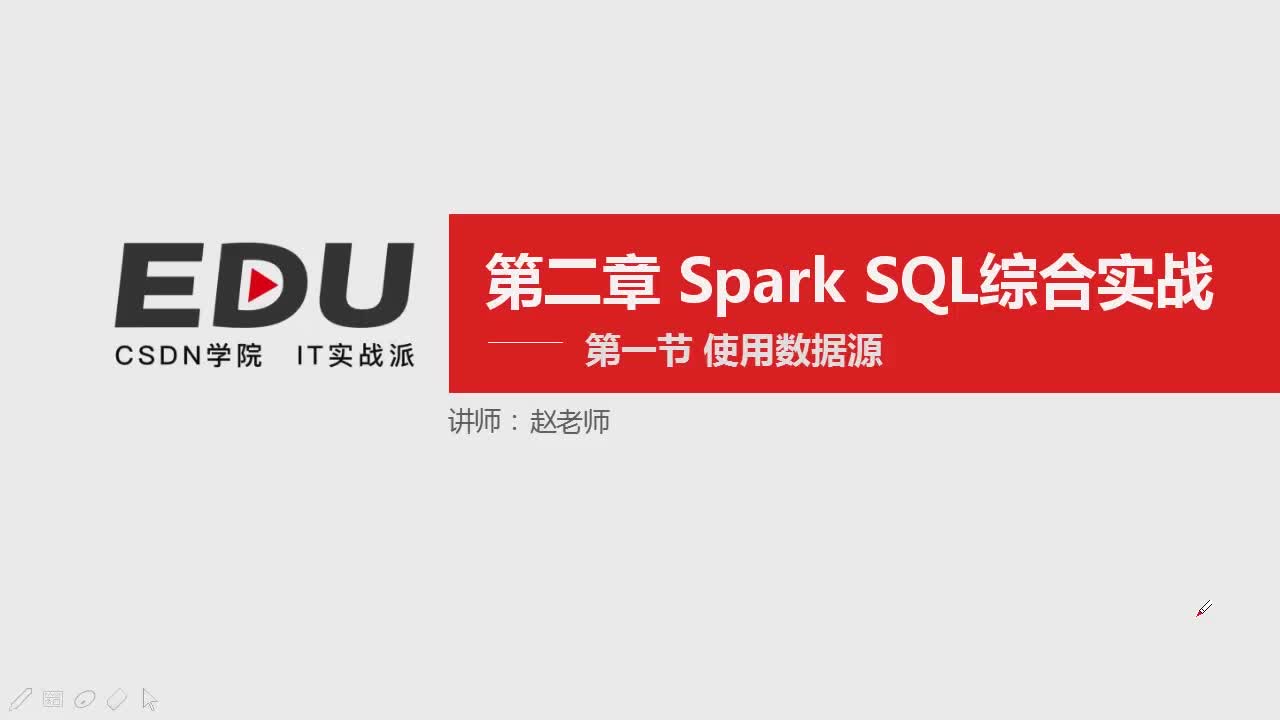 第二章：Spark SQL 综合实战