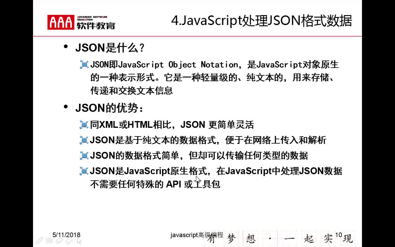 JSON开发详解