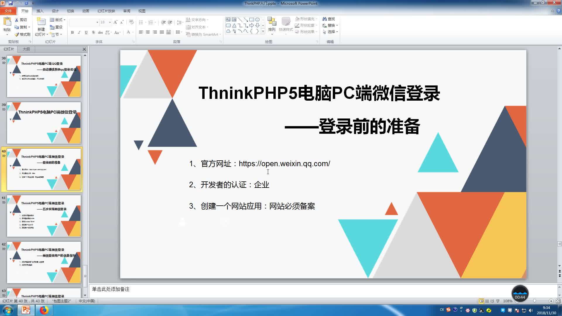 ThinkPHP5菜鸟网站微信登录