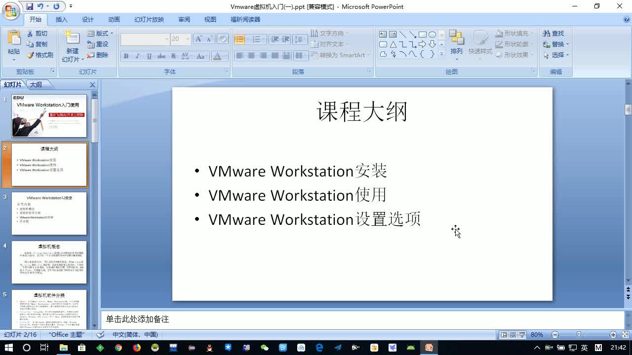VMware Workstation入门使用