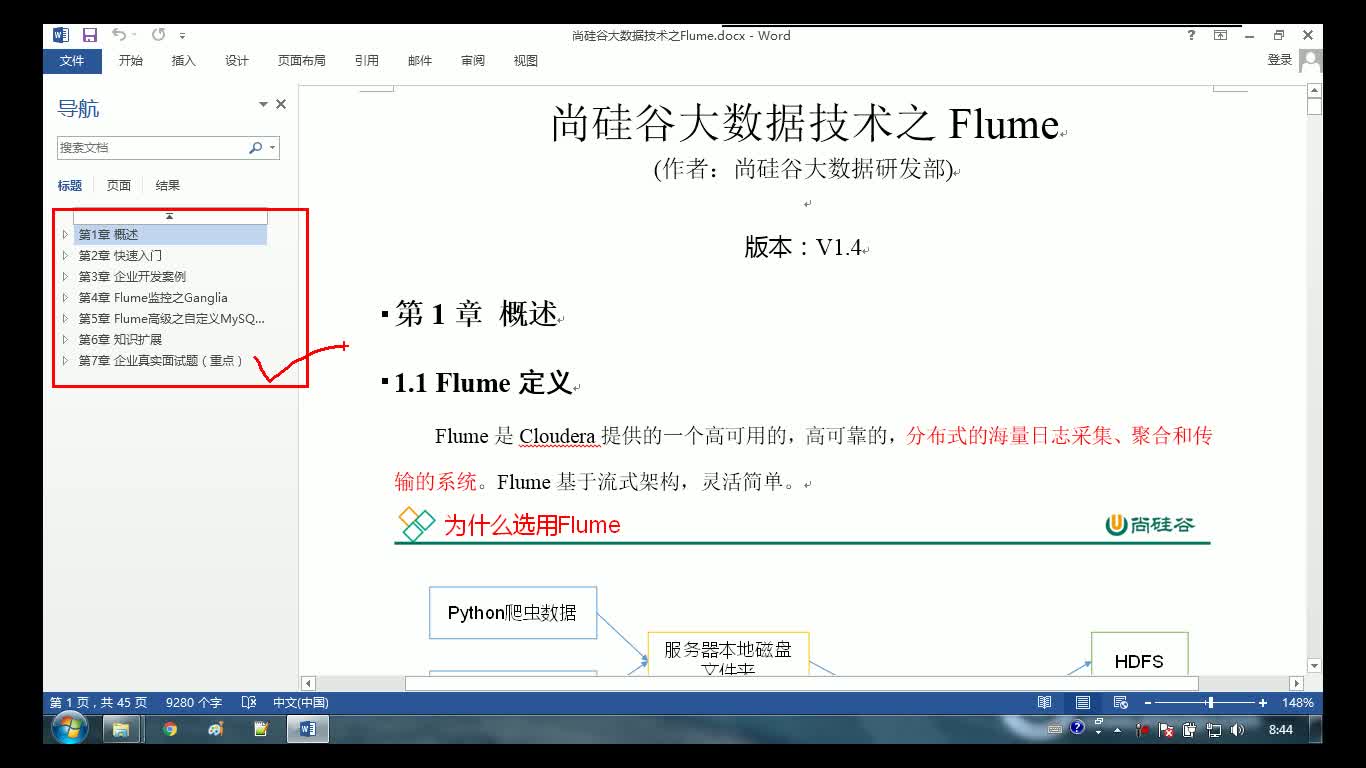 大数据视频_Flume视频教程