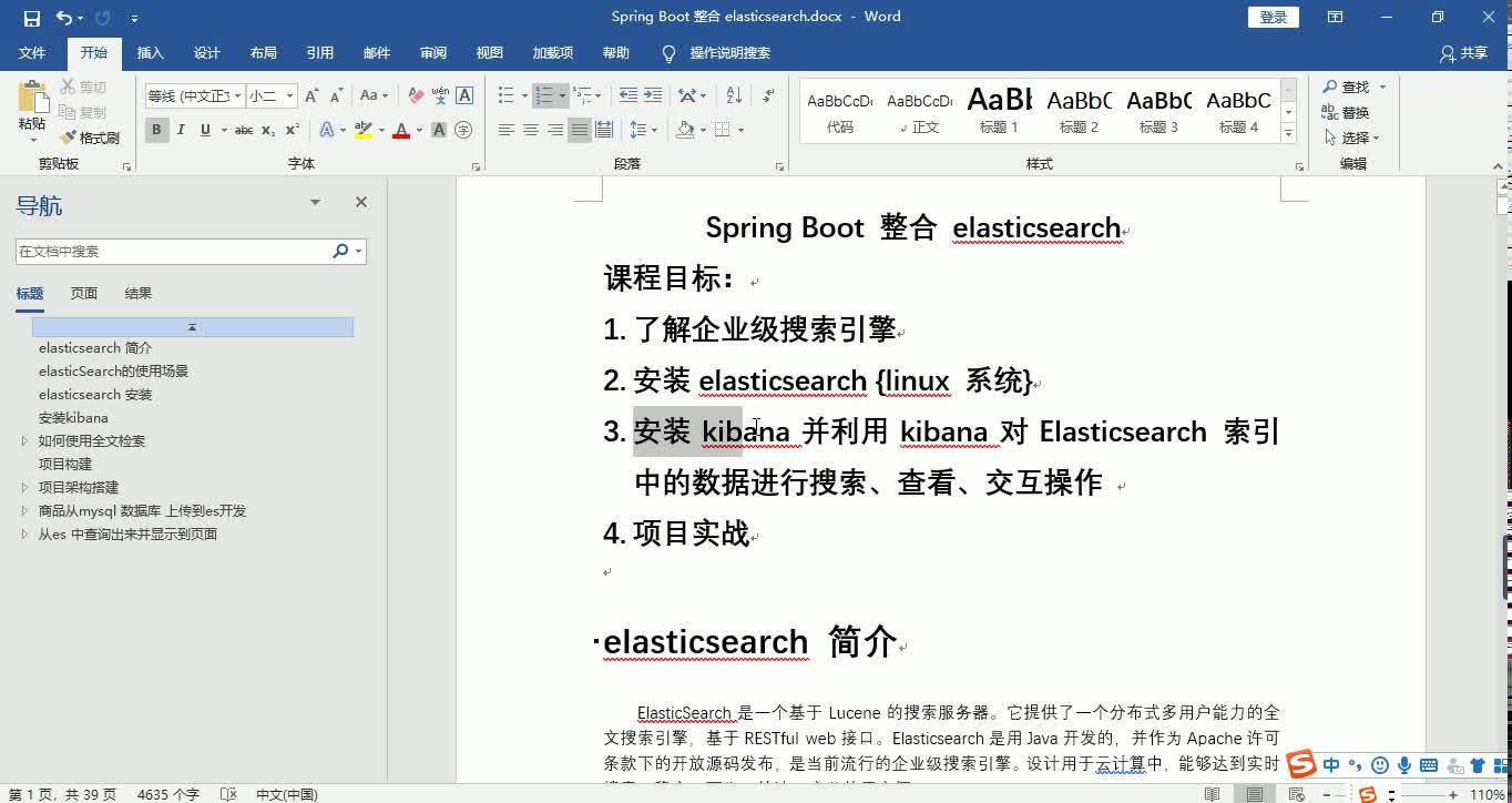 SpringBoot整合ElasticSearch实现电商高性能搜索引擎