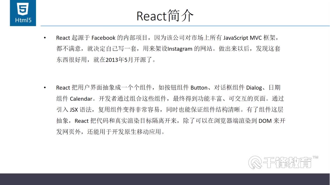 快速入门React和Redux项目实战视频教程