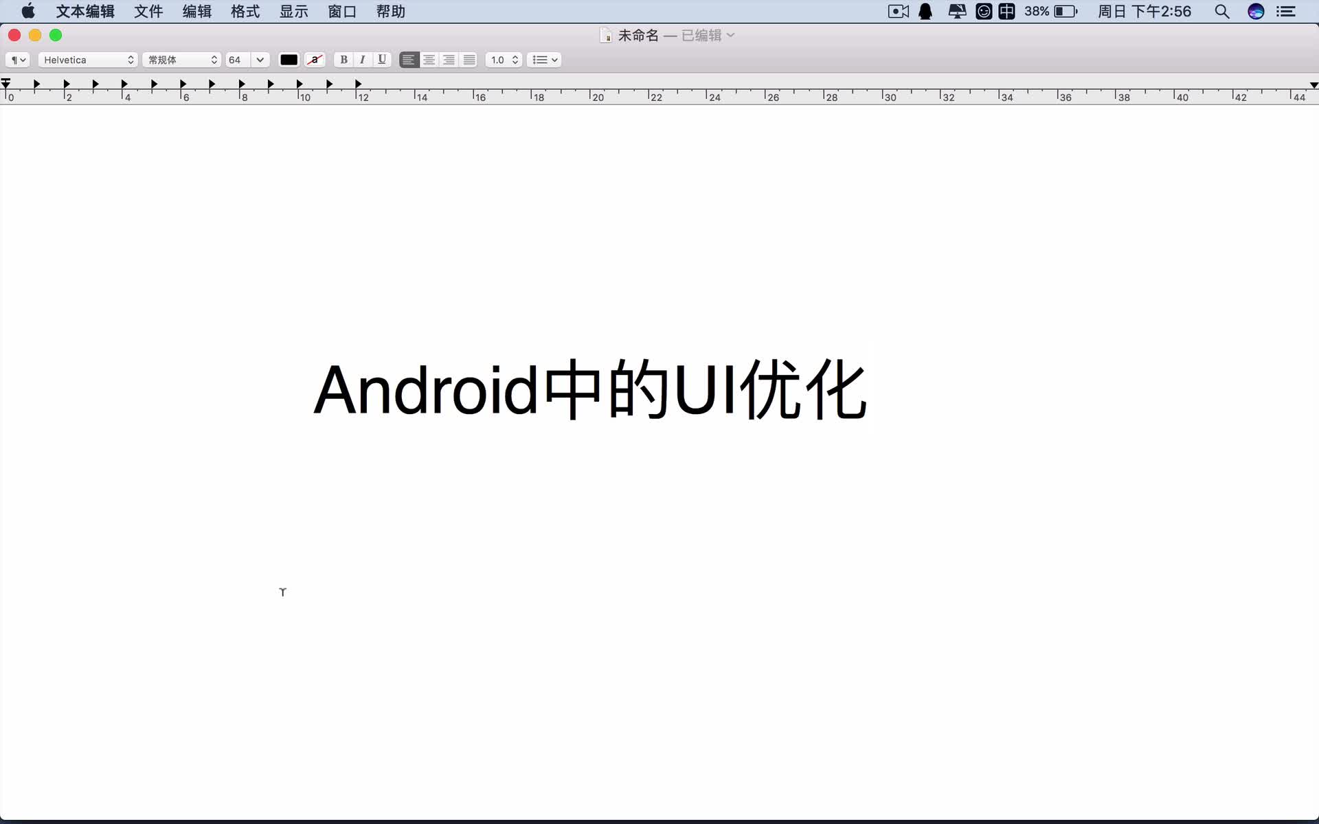 Android中的性能优化——UI篇