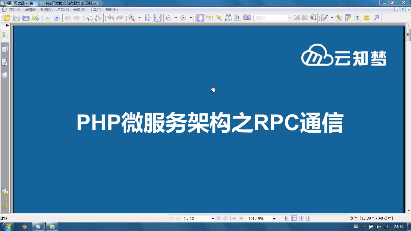 PHP微服务架构之RPC通信