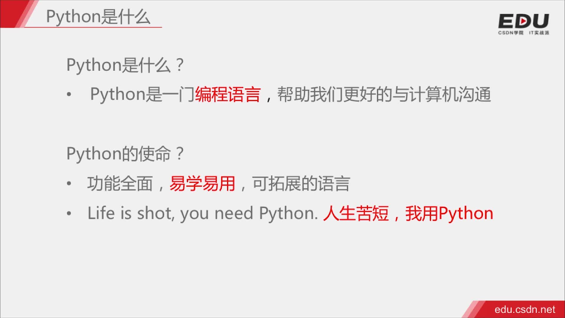 《Python闯关特训营》试听课