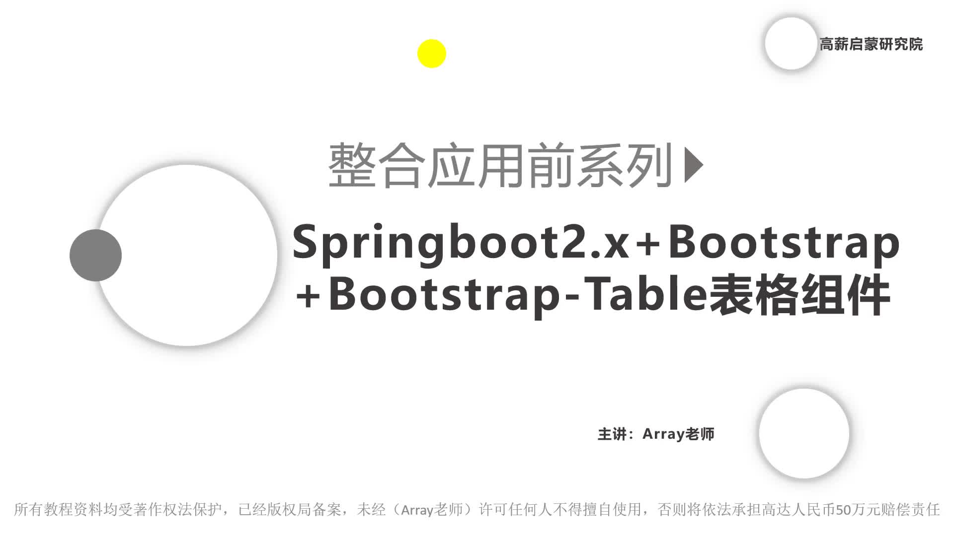 BootStrapTable表格利器通用教材