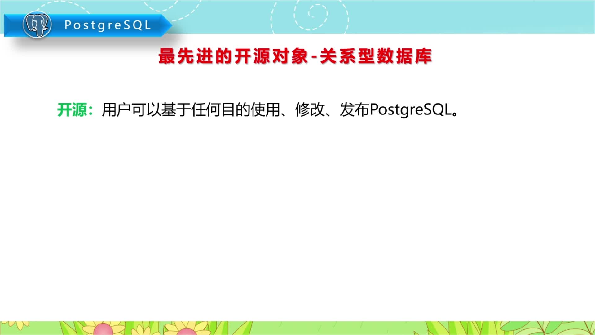 PostgreSQL开发指南
