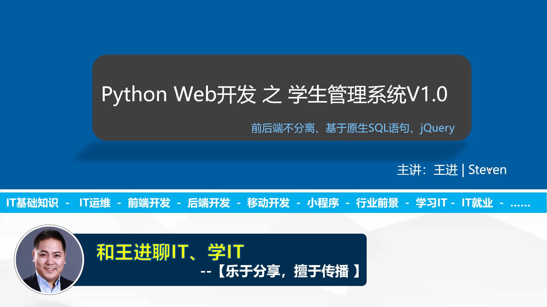 Python Web开发动手练习项目V1.0 学生管理系统