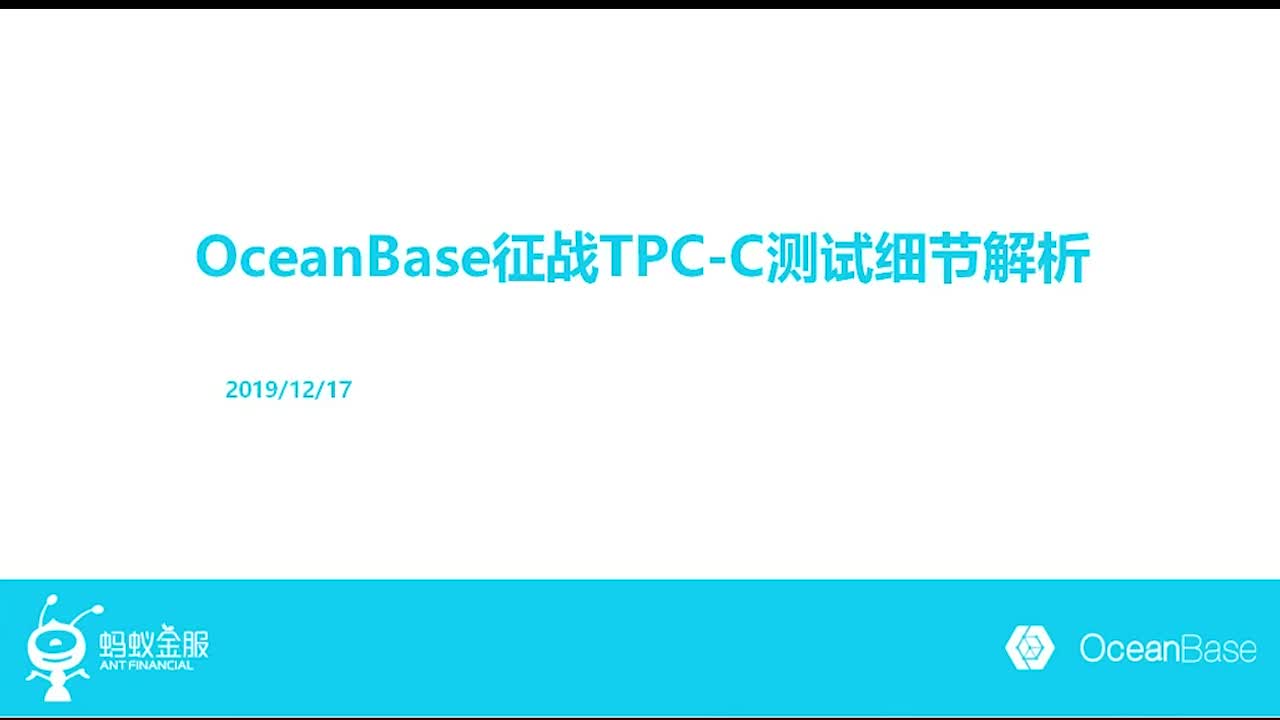  OceanBase征战TPC-C测试技术细节全解析