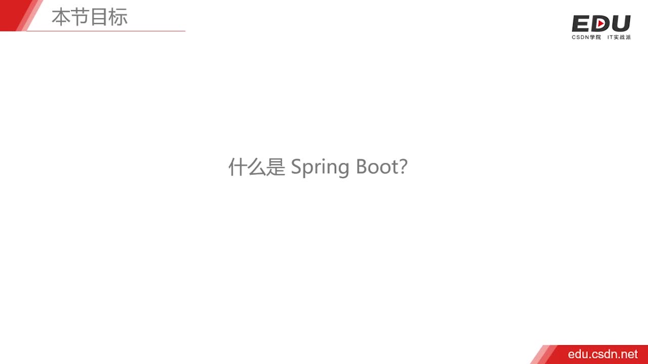 Spring Boot 面试精讲