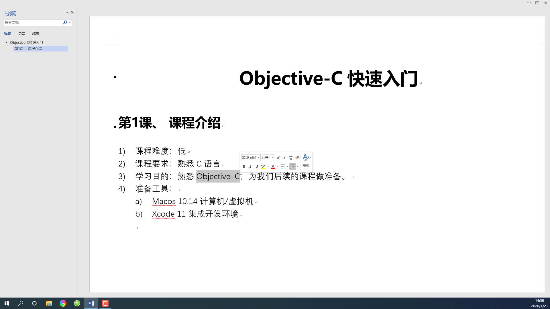 Objective-C 快速入门