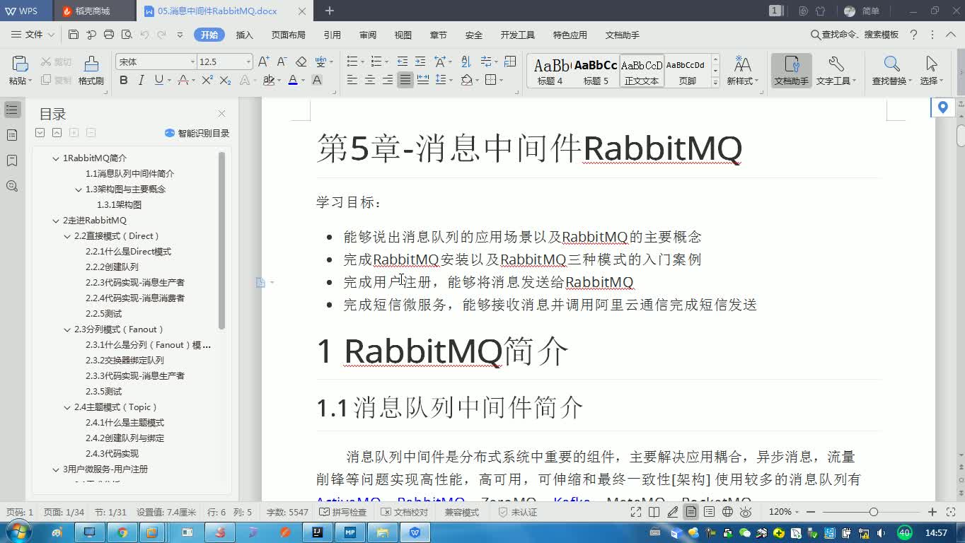 2小时学会RabbitMQ-效仿抖音发送短信验证码