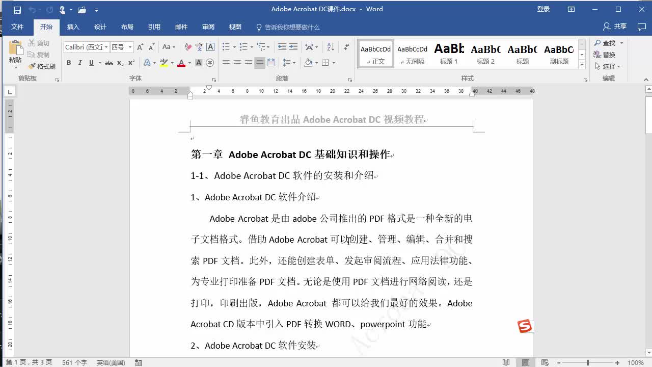 adobe acrobat dc PDF文档编辑制作
