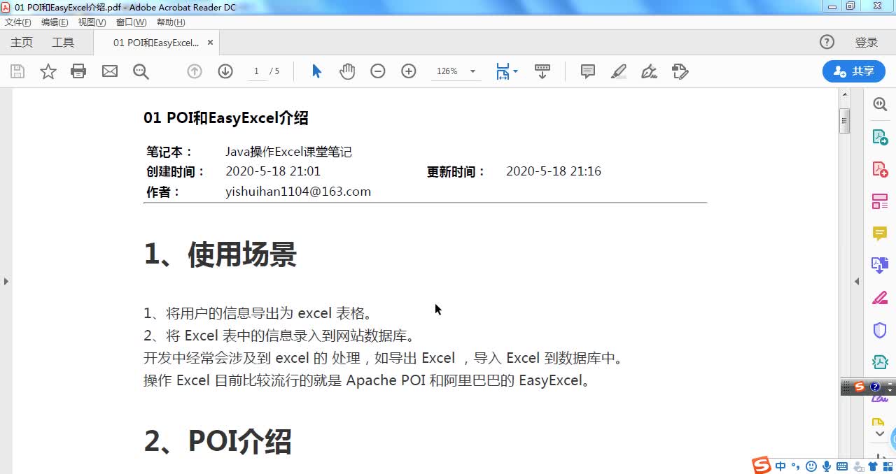 快速通关Java 对 Excel导入导出-POI和EasyExcel
