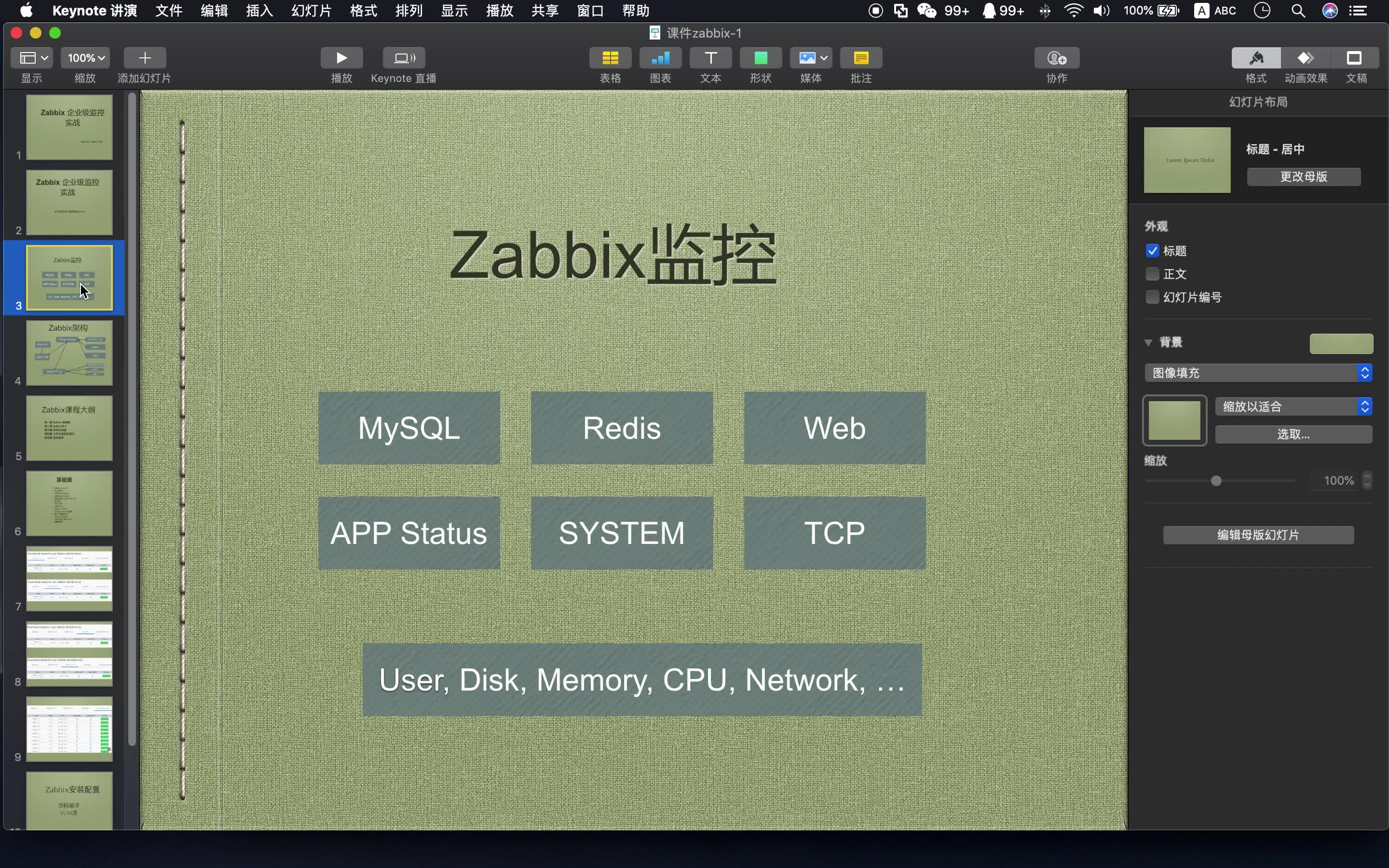Zabbix从零开始深入Linux监控系列教程