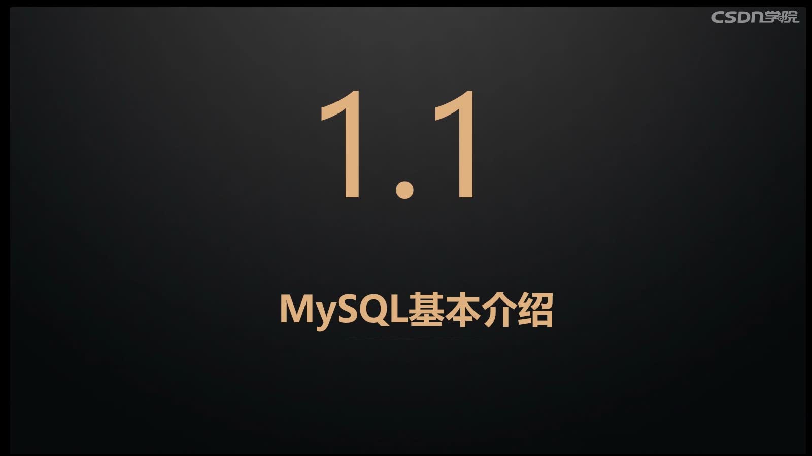 MySQL高阶技能实战课