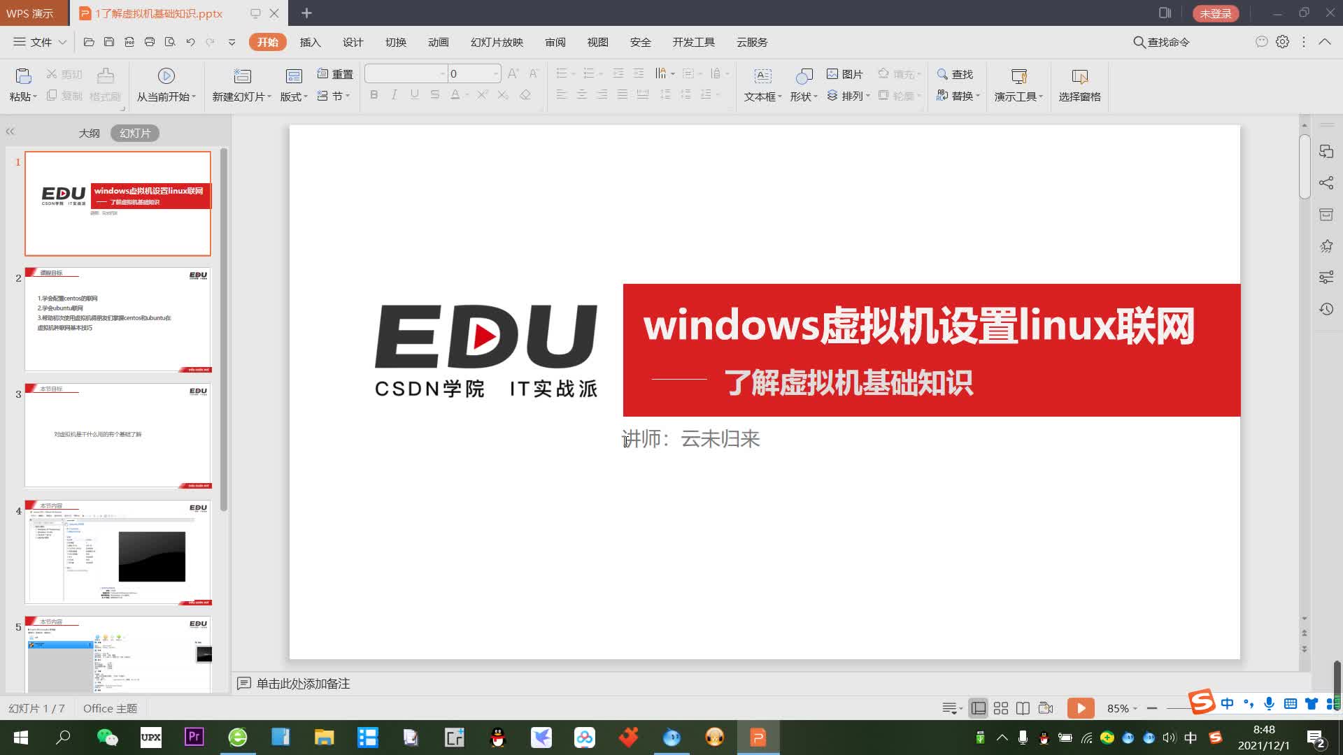windows虚拟机设置linux联网教程