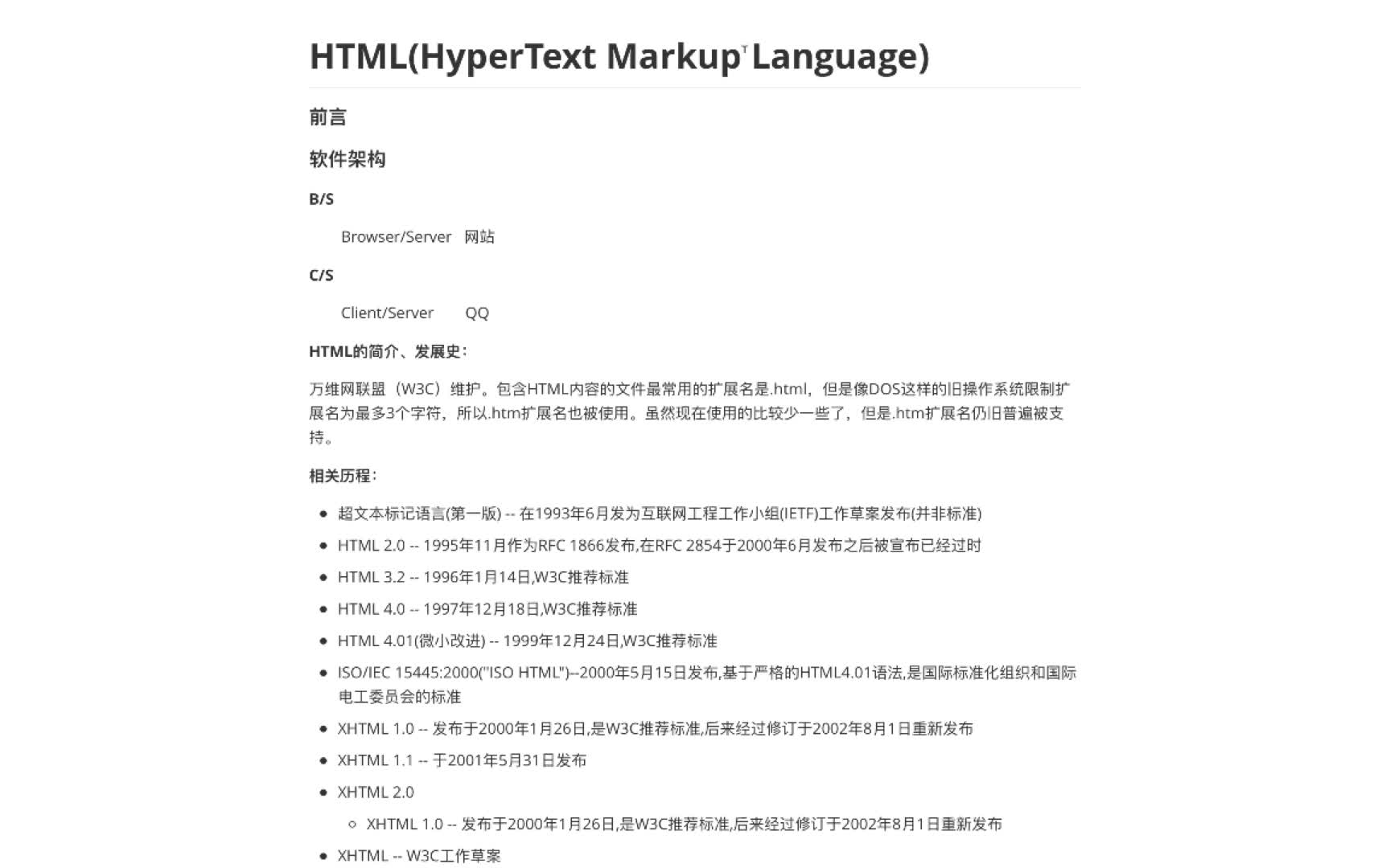 Lucky带你玩转大前端之HTML