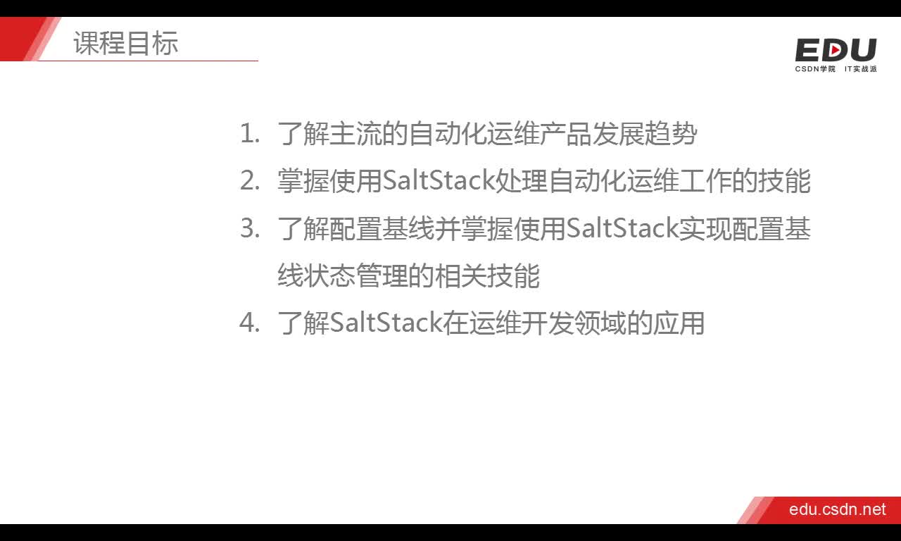 SaltStack自动化运维基础教程