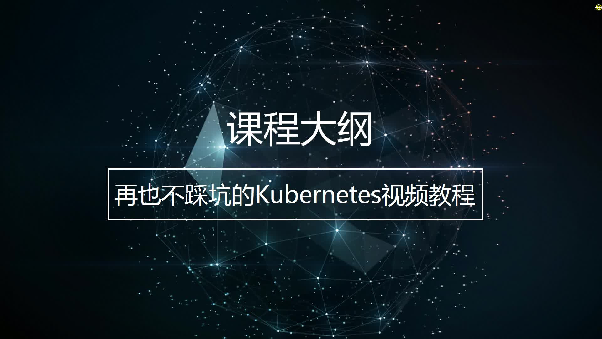 2020年最新 Kubernetes最新版集群高可用安装