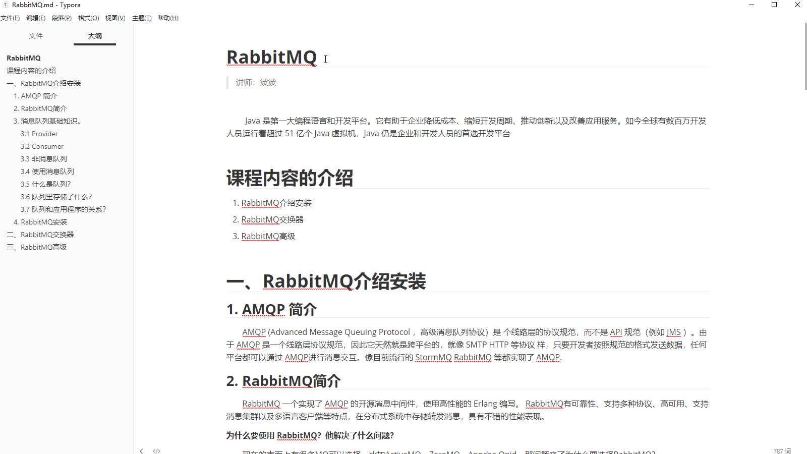 【P4阶段：第四模块：第5章】互联网分布式应用之RabbitMQ