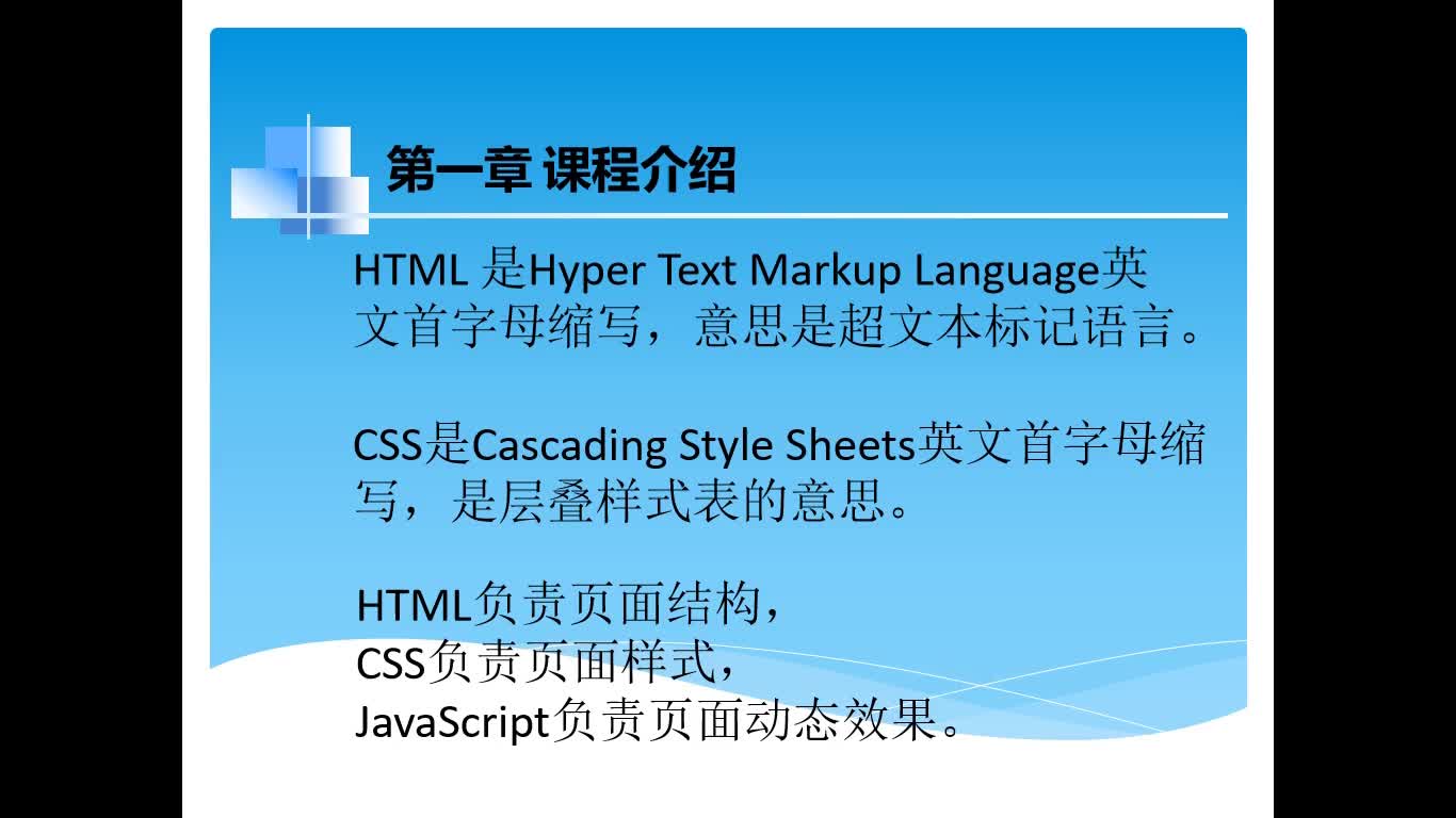 HTML、CSS零基础WEB开发快速入门视频教程