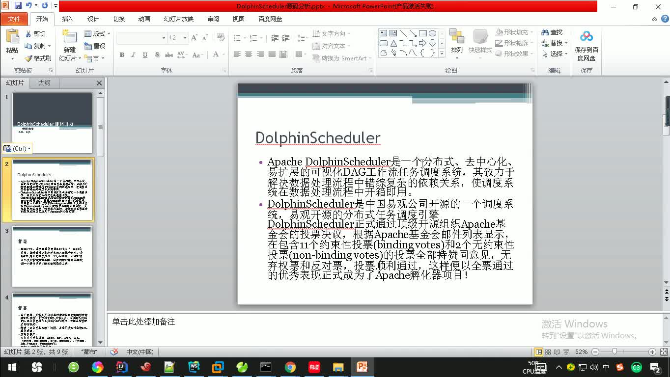 新一代大数据工作流任务调度系统DolphinScheduler源码分析