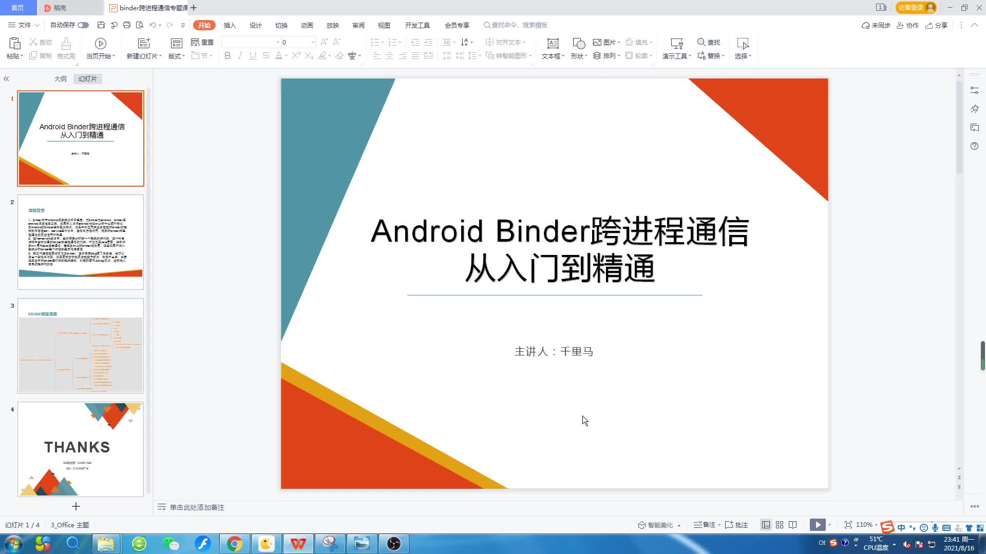 android framework实战-跨进程通信binder专题