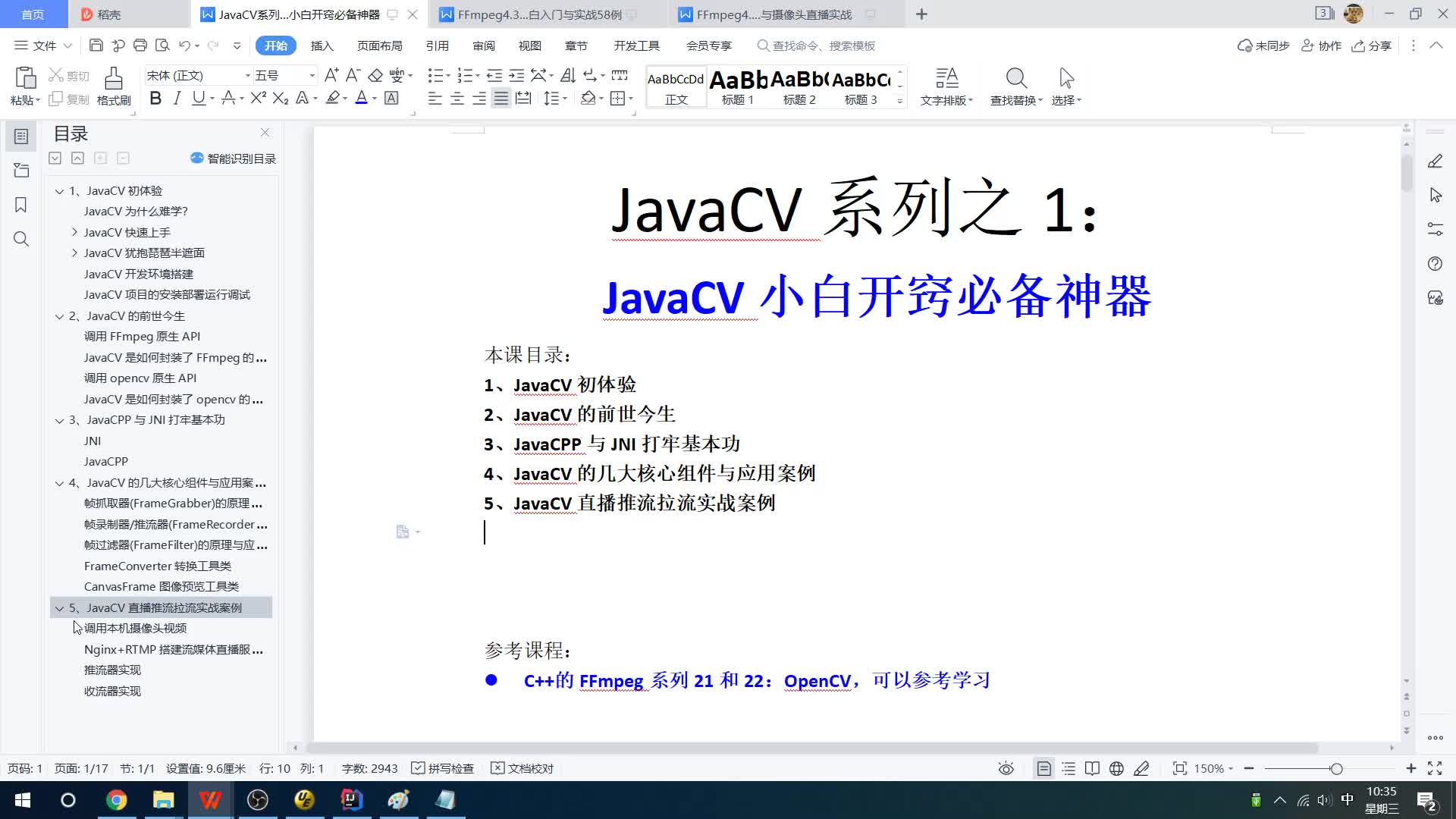 JavaCV系列之1：JavaCV小白开窍必备神器