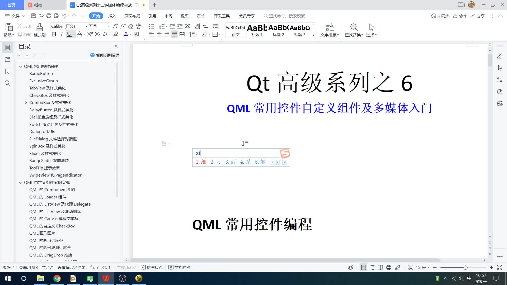 Qt5(C++)高级篇之6：QML常用控件自定义组件及多媒体入门
