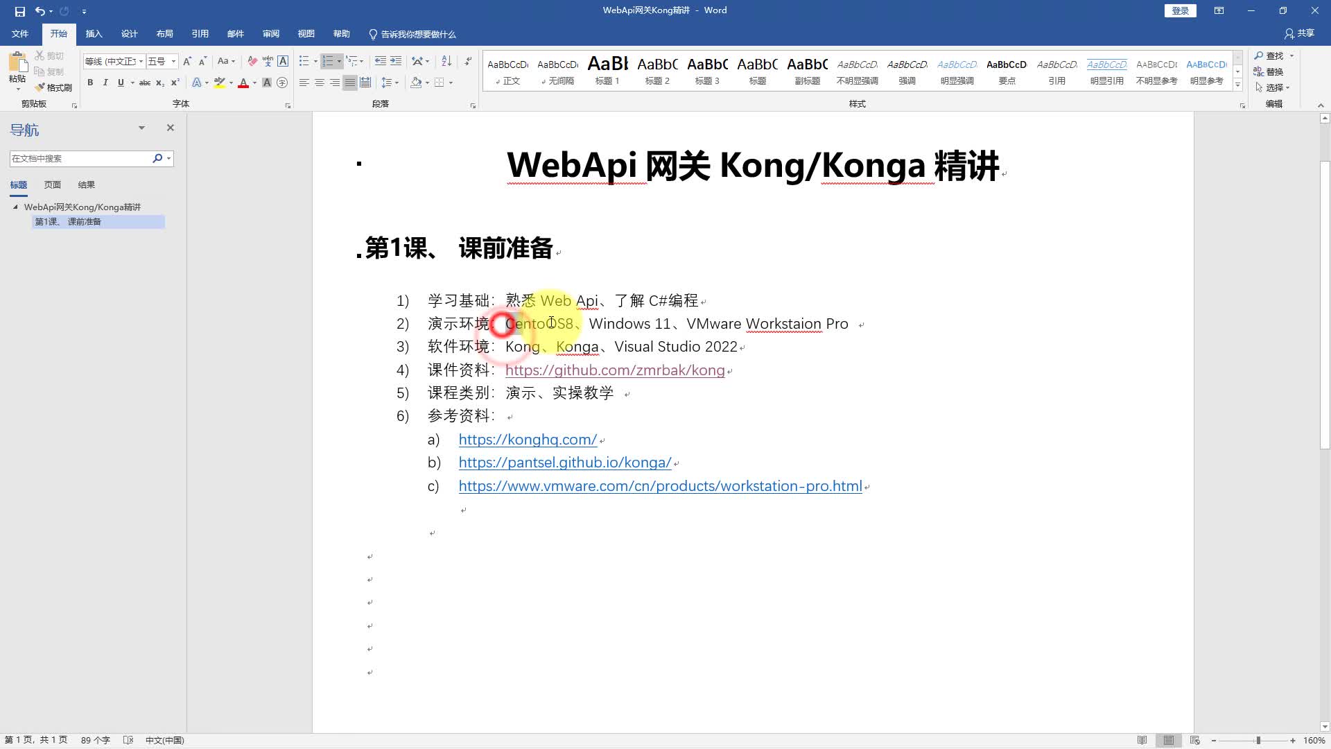 WebApi网关Kong/Konga精讲