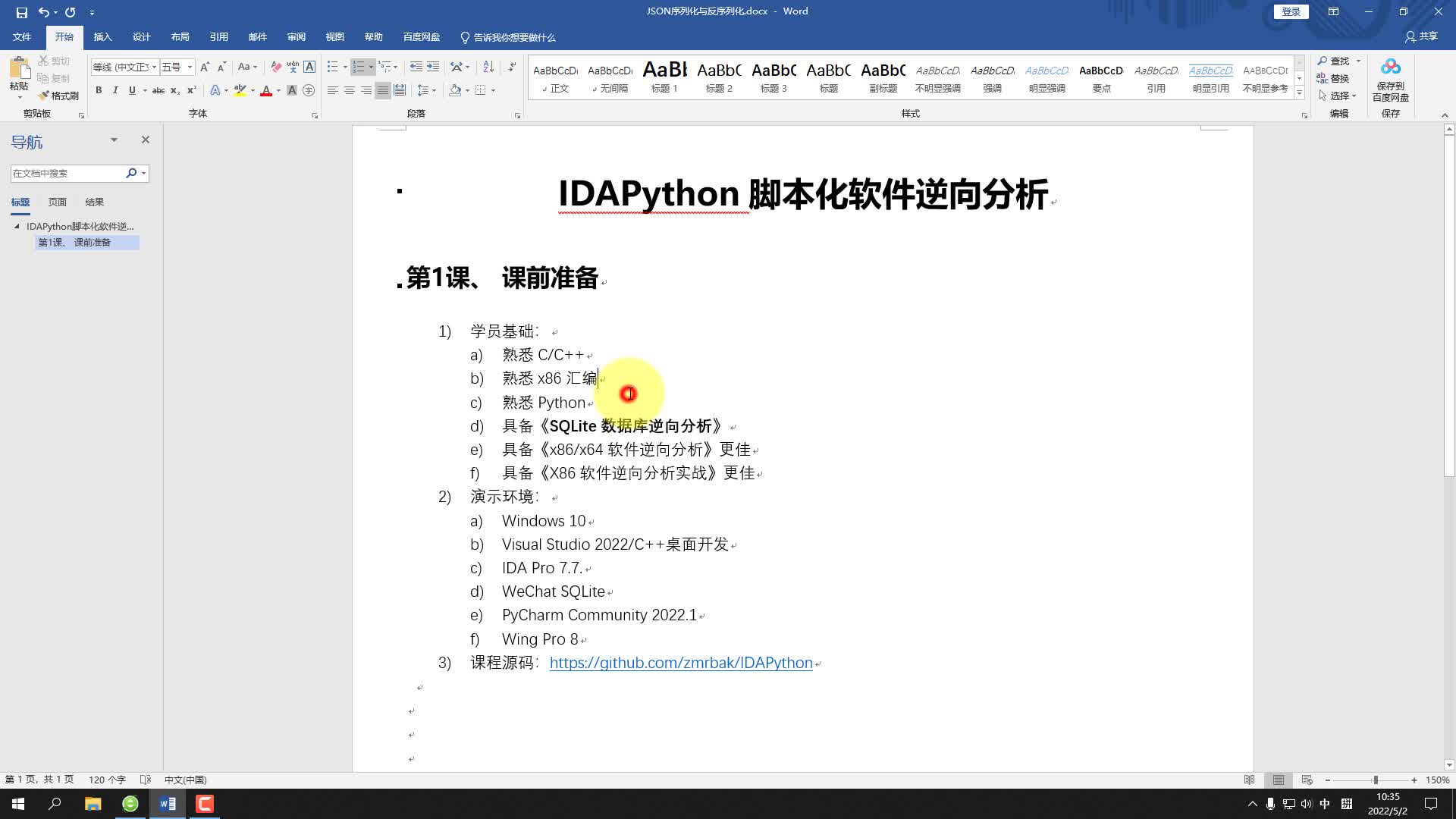 IDAPython脚本化软件逆向分析/IDA Pro/SQLite