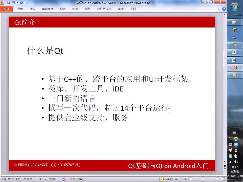 Qt基础与Qt on Android入门