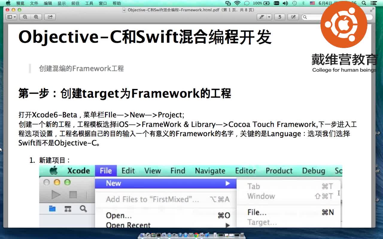 iOS8-Swift开发教程