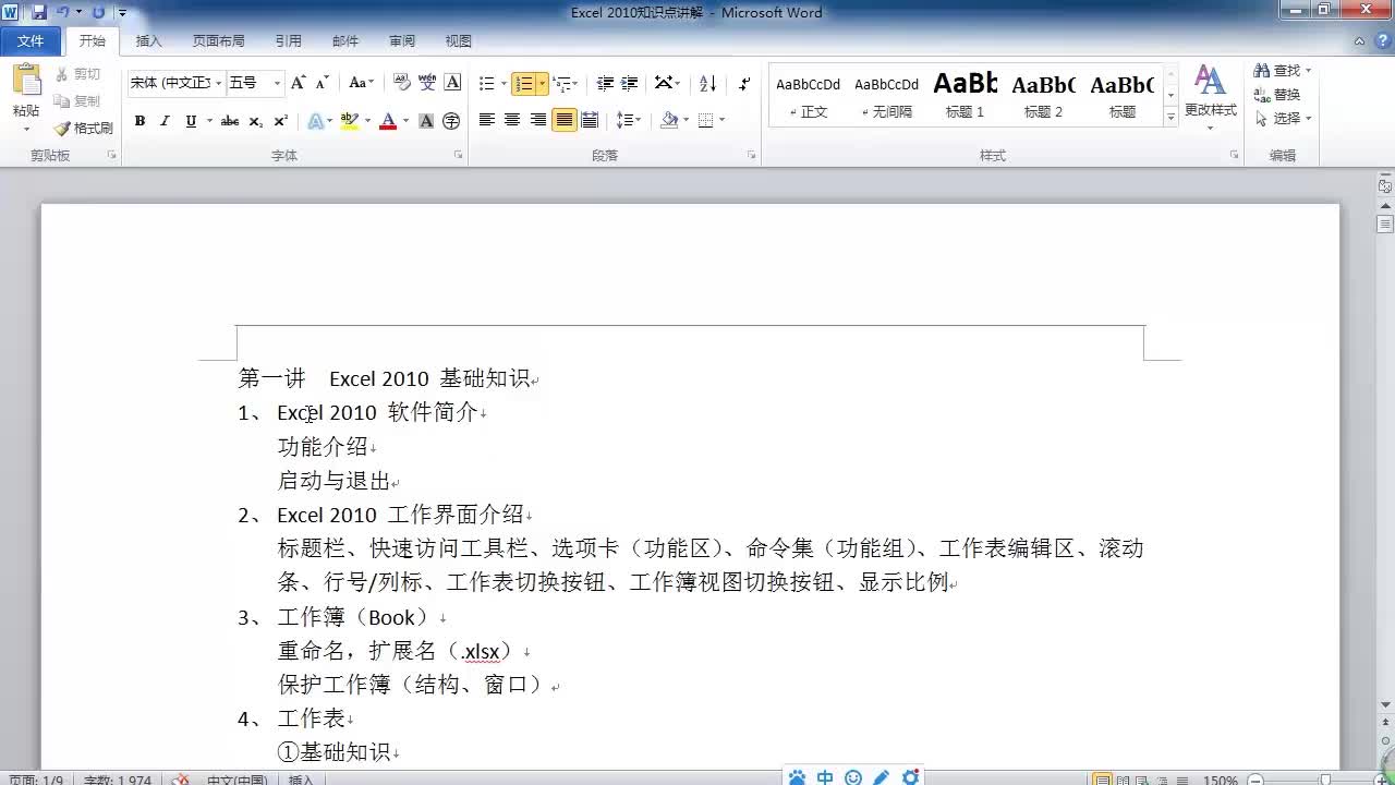 Excel2010从入门到精通