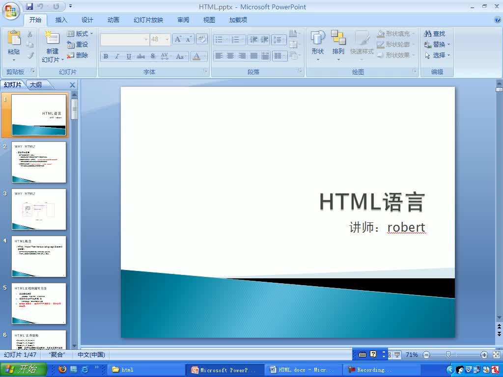 HTML课程