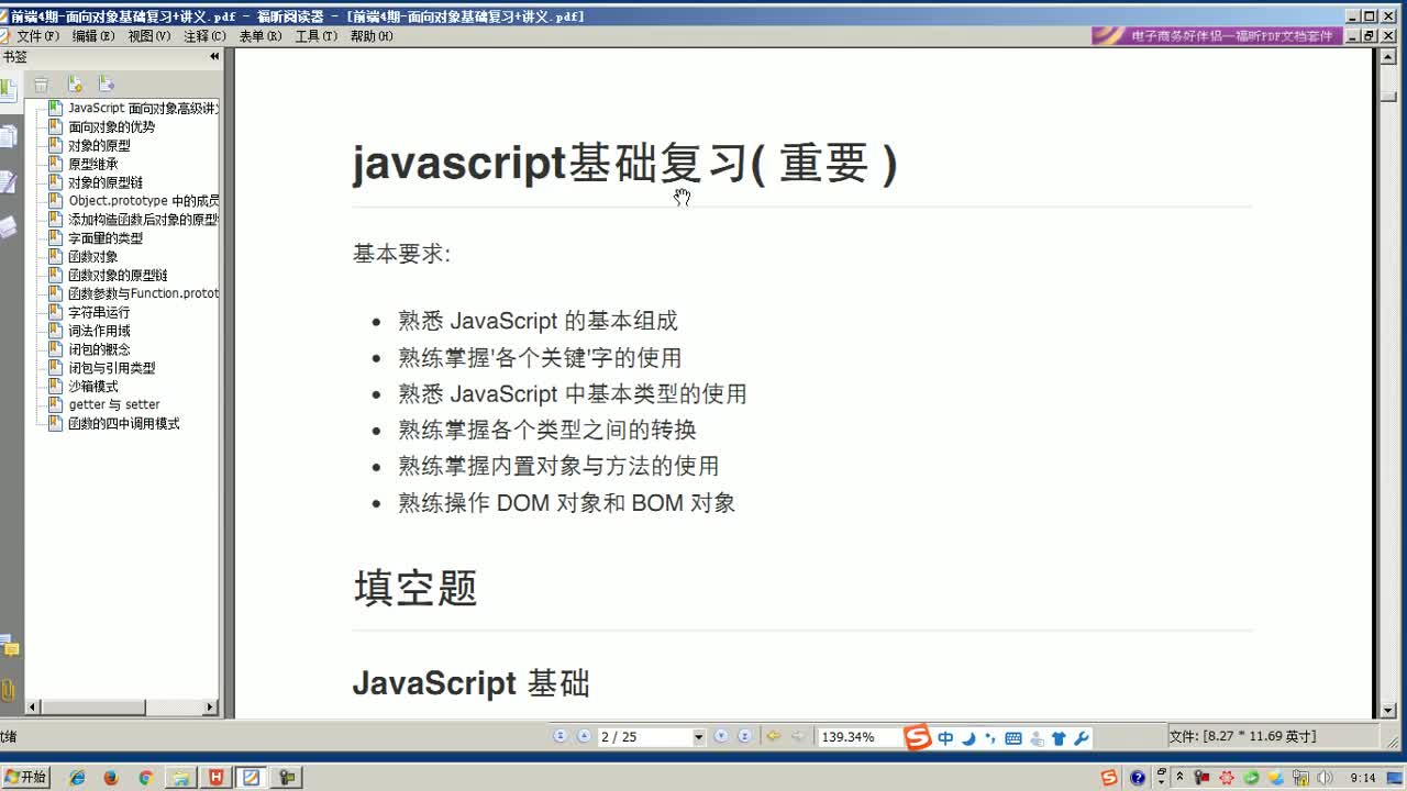 javaScript-面向对象视频教程