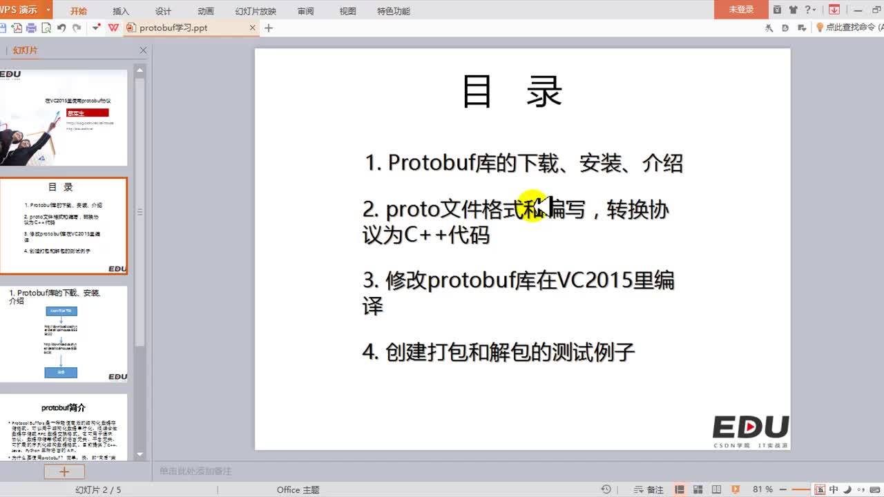 在VC2015里使用protobuf协议视频精讲