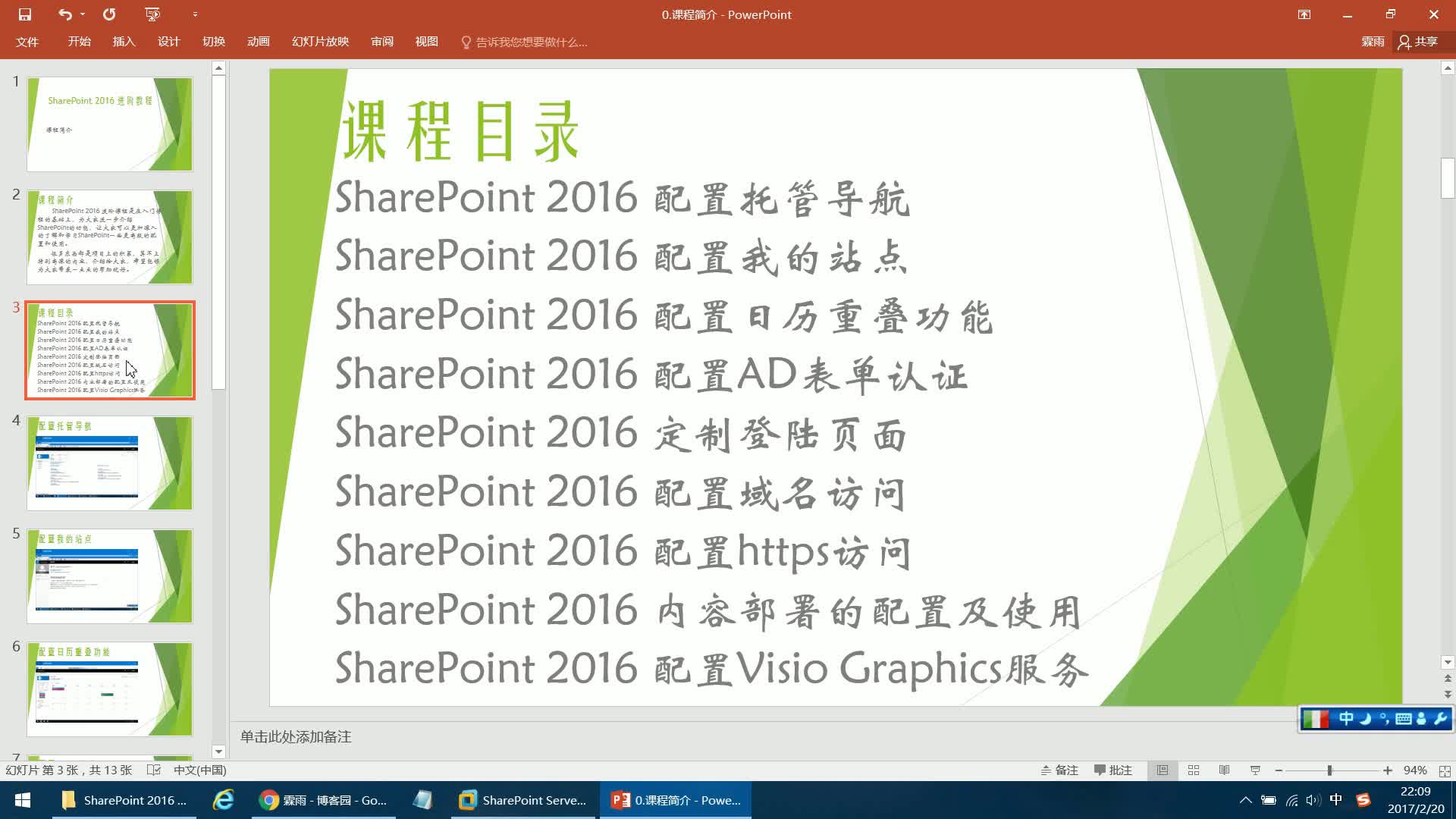 SharePoint 2016进阶教程
