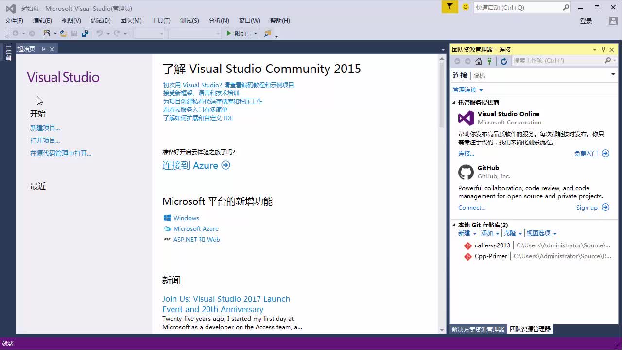 GitHub完美适配Visual Studio