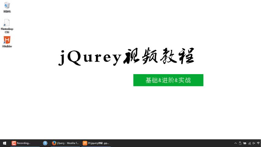 jqurey视频教程