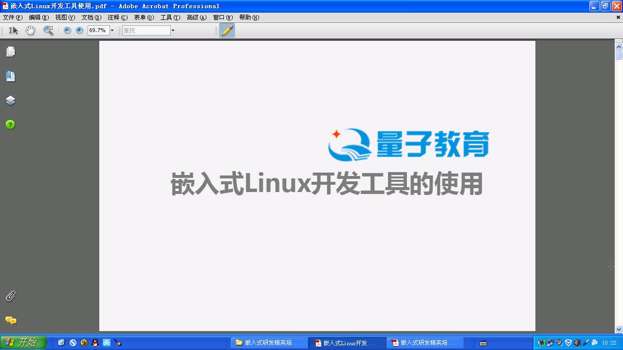 嵌入式Linux应用程序开发视频教程