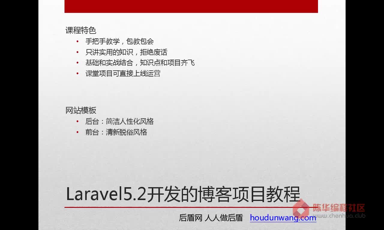 Laravel5.2框架基础视频教程