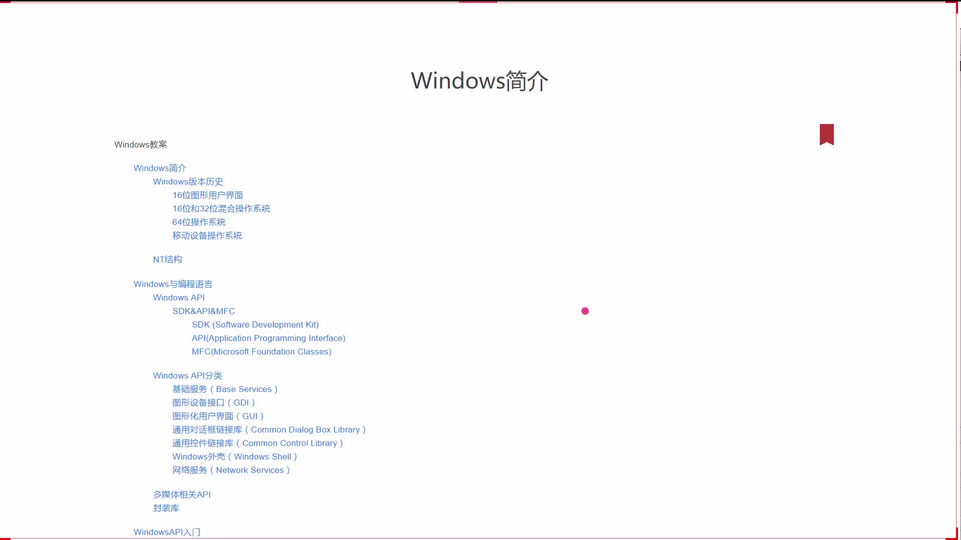 windows核心编程