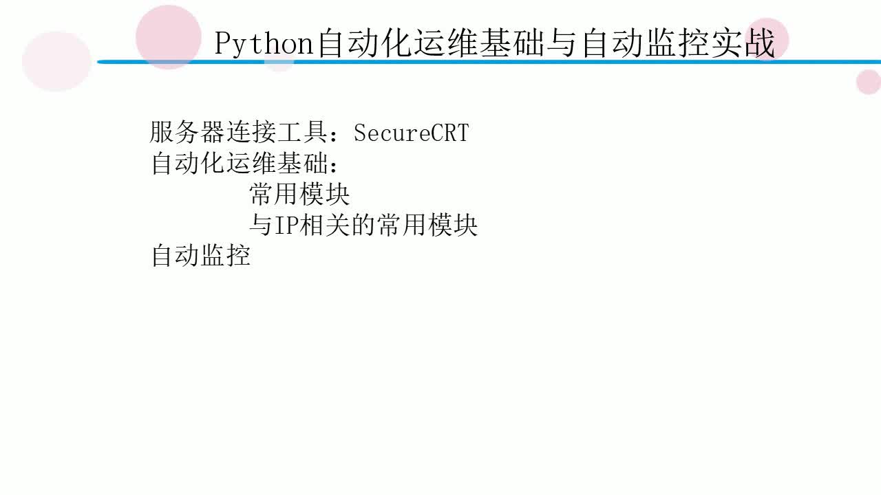 Python全栈工程师-第14周