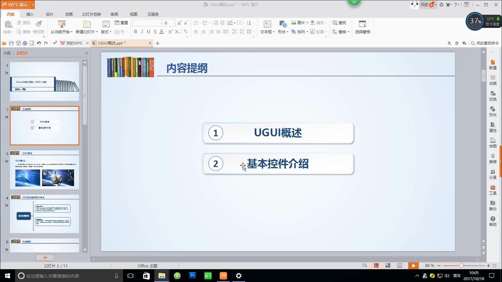 Unity3D的UI系统（UGUI）初级入门