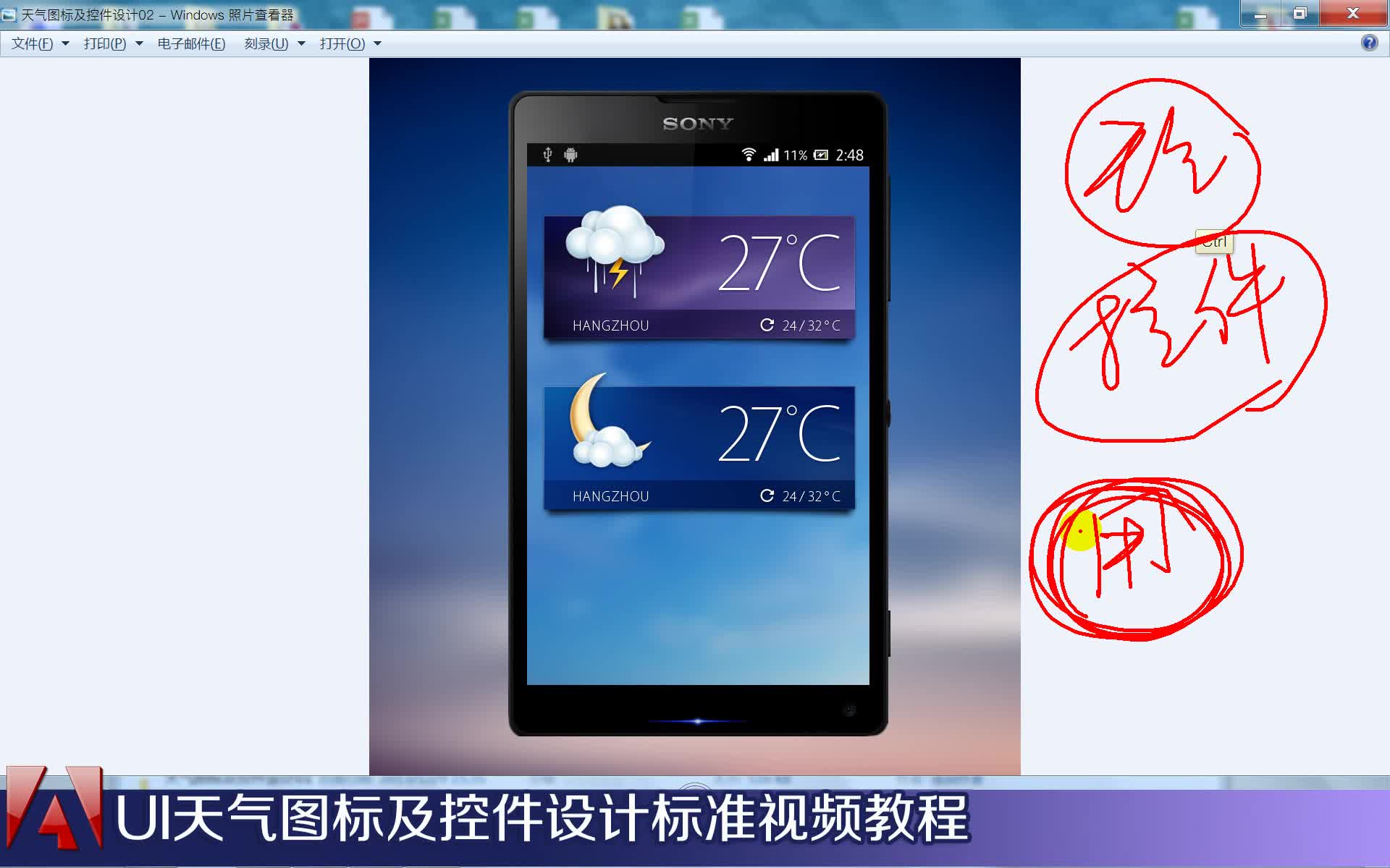 【吴刚】UI天气图标及控件设计标准视频教程