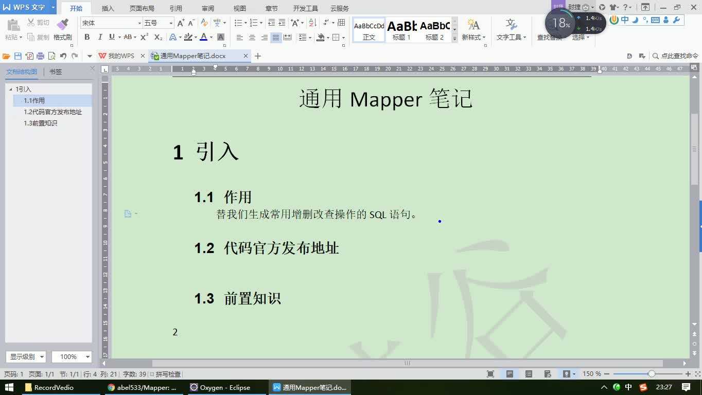 通用Mapper视频教程